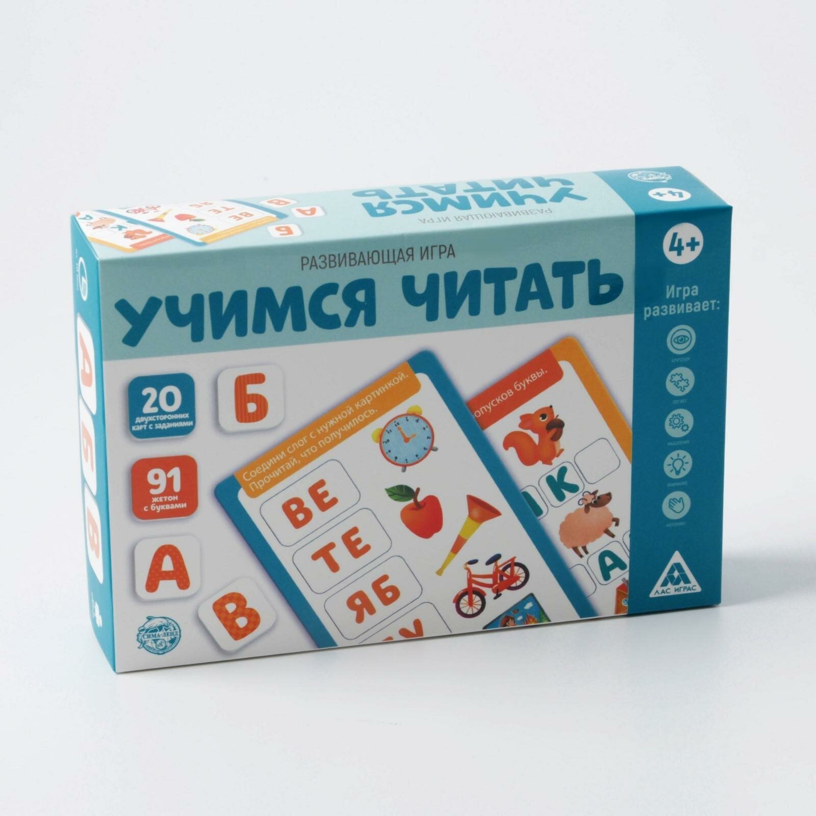 Развивающая игра ЛАС играс "Учимся читать", 20 карт, 91 жетон с буквами, маркер, от 4 лет