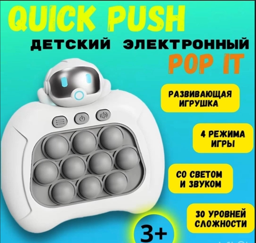 Поп Ит электронный, детская игрушка антистресс, развивающая, Quick Push, космонавт