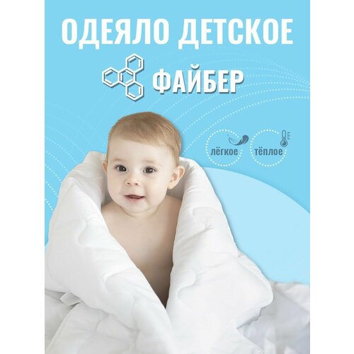 детское стеганое одеяло 75х95см с пододеяльником в коляску и колыбель наполнитель файбер Детское одеяло 105х140 наполнитель файбер (300гр) теплое для новорожденных в кроватку и коляску