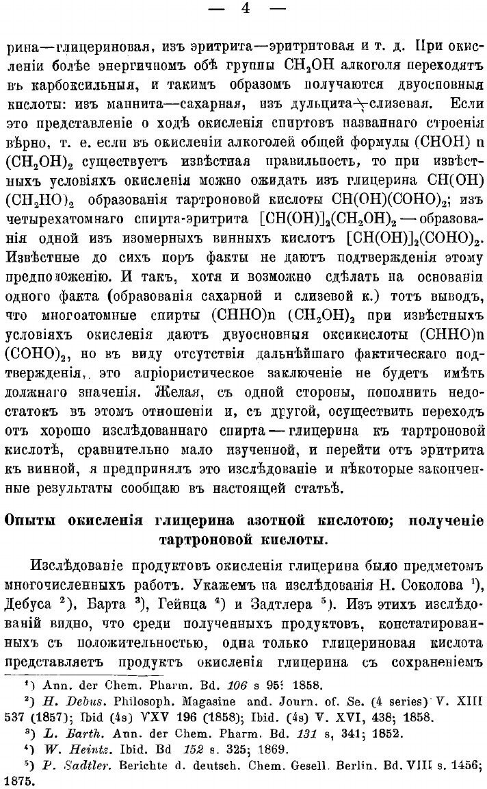 Книга Некоторые продукты окисления многоатомных спиртов - фото №4