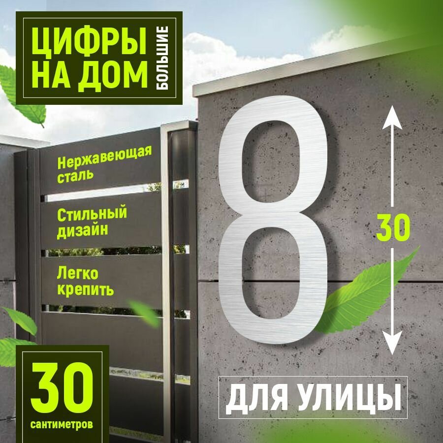 фото Цифра дверная, буква Б большая на дом