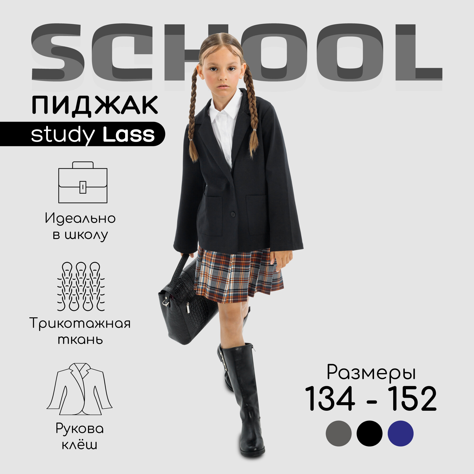 фото Пиджак трикотажный для девочки Amarobaby Study Lass