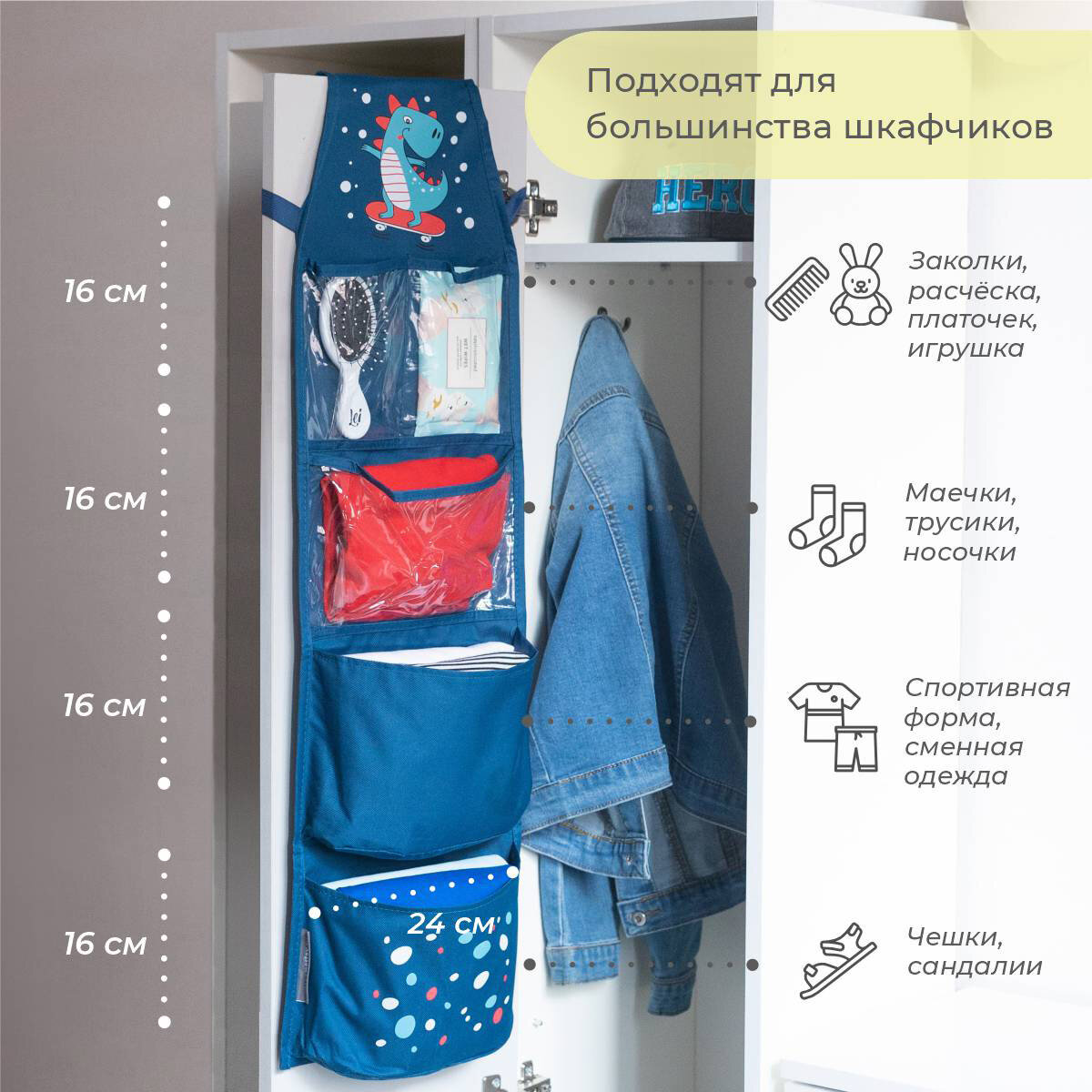 Кармашки в садик для детского шкафчика 83х24 см, Динозавр - фотография № 7