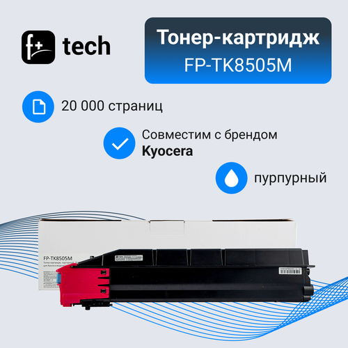 Тонер-картридж F+ imaging, пурпурный, 20 000 страниц TK-8505M