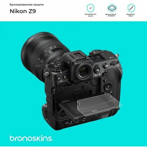 Защитная бронированная пленка на фотоаппарат Nikon Z9 (Глянцевая, Screen - Защита экрана)