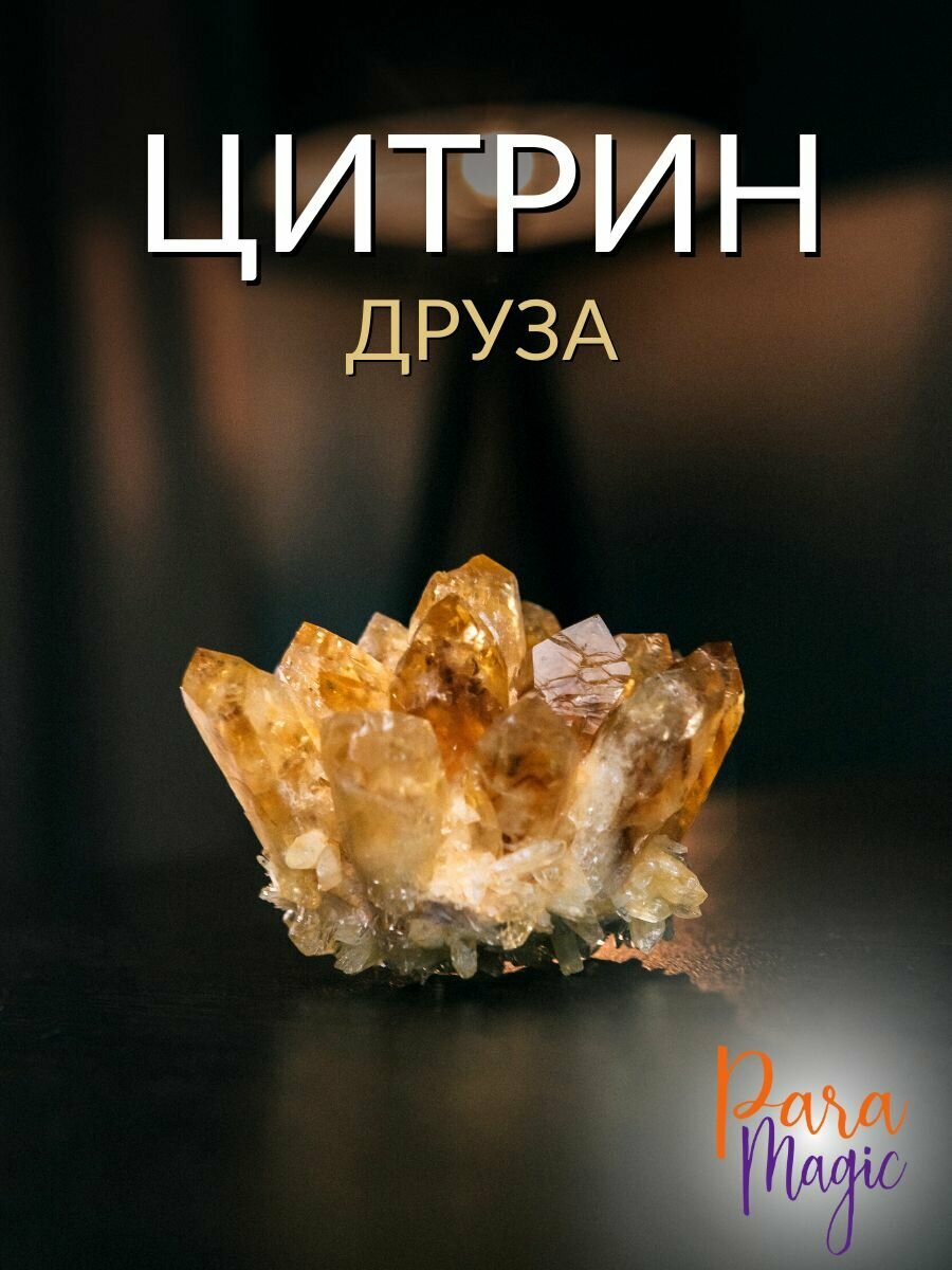 Друза цитрина, натуральный камень