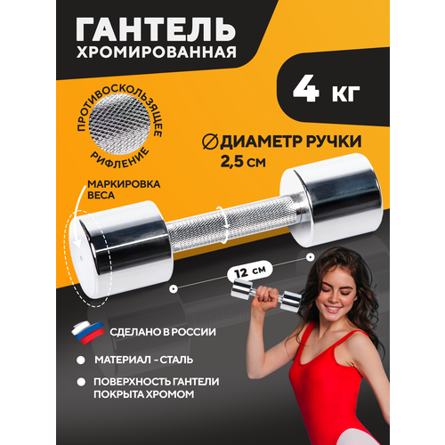 Гантель хромированная STECTER 4 кг 2050₽