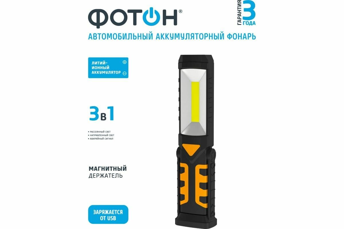Автомобильный аккумуляторный светодиодный фонарь ФОТОН - фото №17