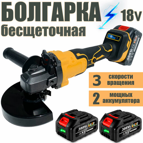 Аккумуляторная бесщеточная УШМ ProTech 10000/125 мм c АКБ-2шт. 18V 4 A.h Li-ion и зарядкой