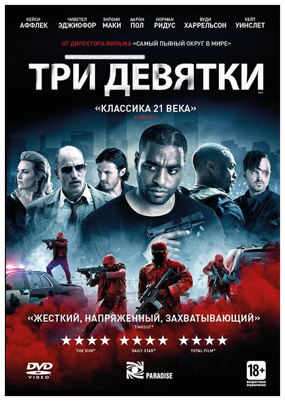 Три девятки (DVD)