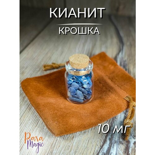 Пузырек натуральный кианит, бутылочка 10мл