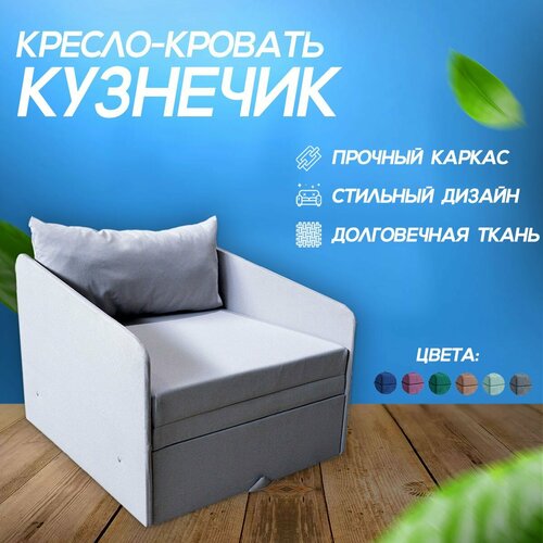 Кресло-кровать Сверчок Центр Мебель Синий Правый