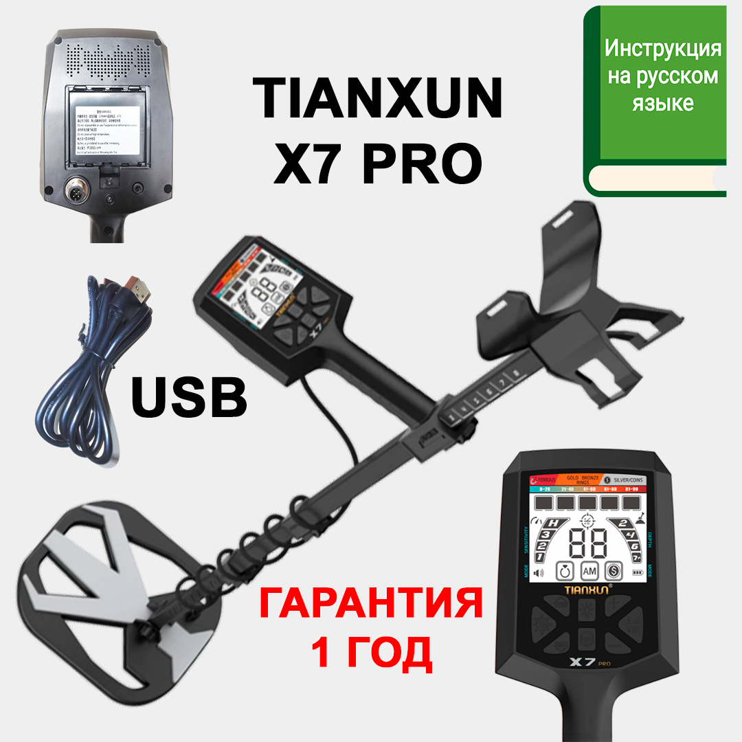 Металлоискатель Tianxun X7 PRO (с аккумулятором)