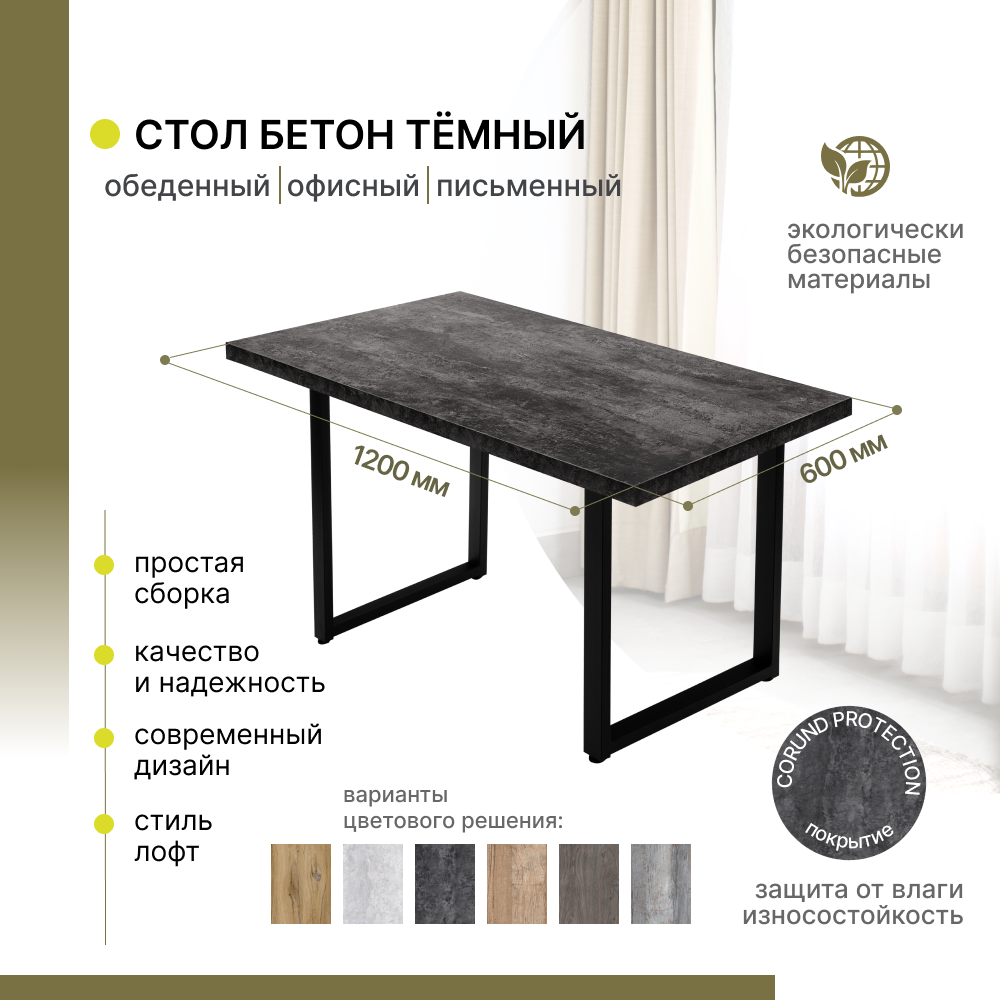 Стол кухонный письменный компьютерный обеденный офисный Alternative Loft 1200х600х750 мм П-образное подстолье