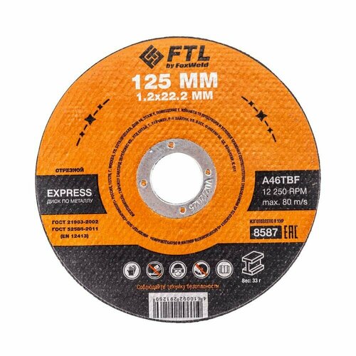 Круг отрезной по металлу 10 шт FTL Express 125 х 12 х 222 мм A46TBF 420₽