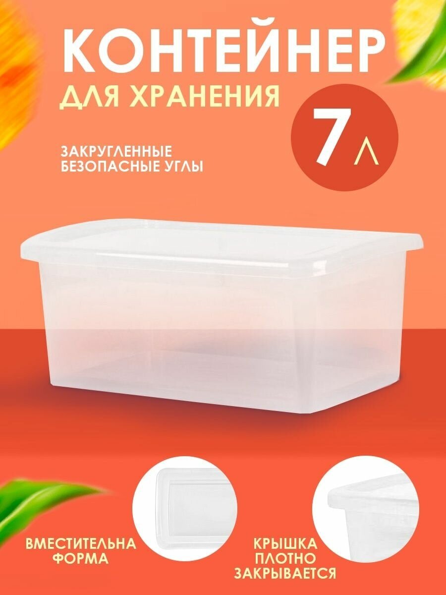 Контейнер для хранения Keeplex 7 л