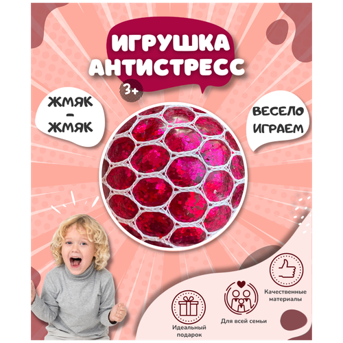 фото Игрушка антистресс мялка с шариками, мяч лизун в сетке красный развивающий, сквиш шарик для рук squish toys