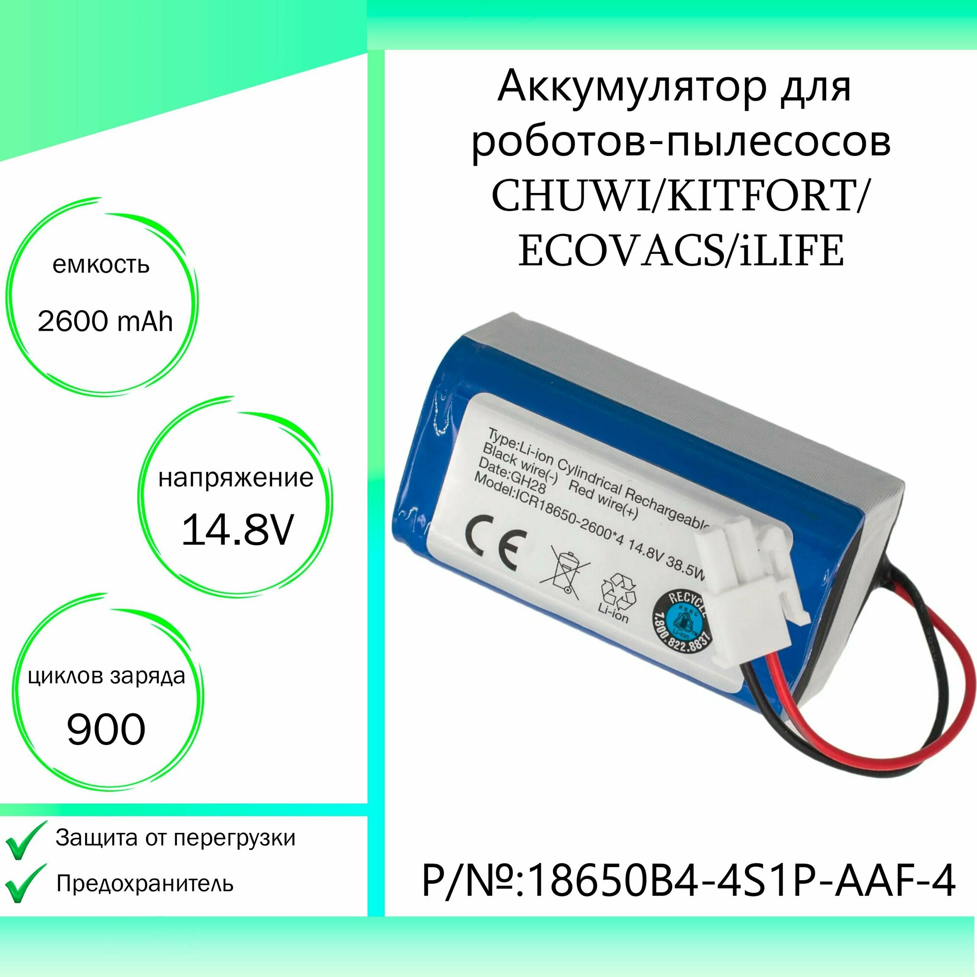 Аккумулятор (батарея) (18650B4-4S1P-AAF-4) для пылесоса Kitfort KT-519-4 (14,8V 2600mAh)