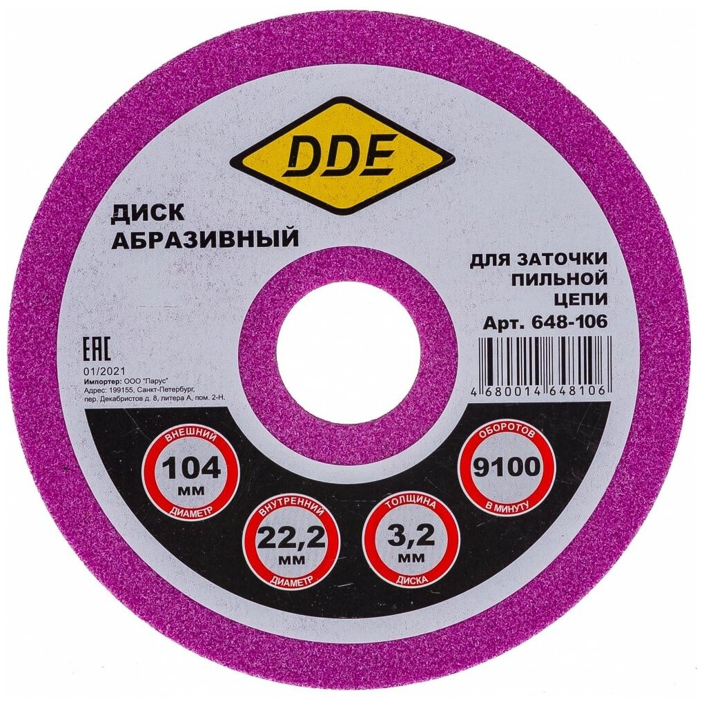 Абразивный точильный диск для цепи 3/8PM3251/4 DDE 648-106