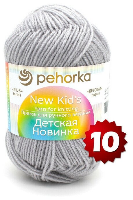 Пряжа "Детская новинка" 100% акрил 200м/50гр (08-Св.Серый)(10 шт.)