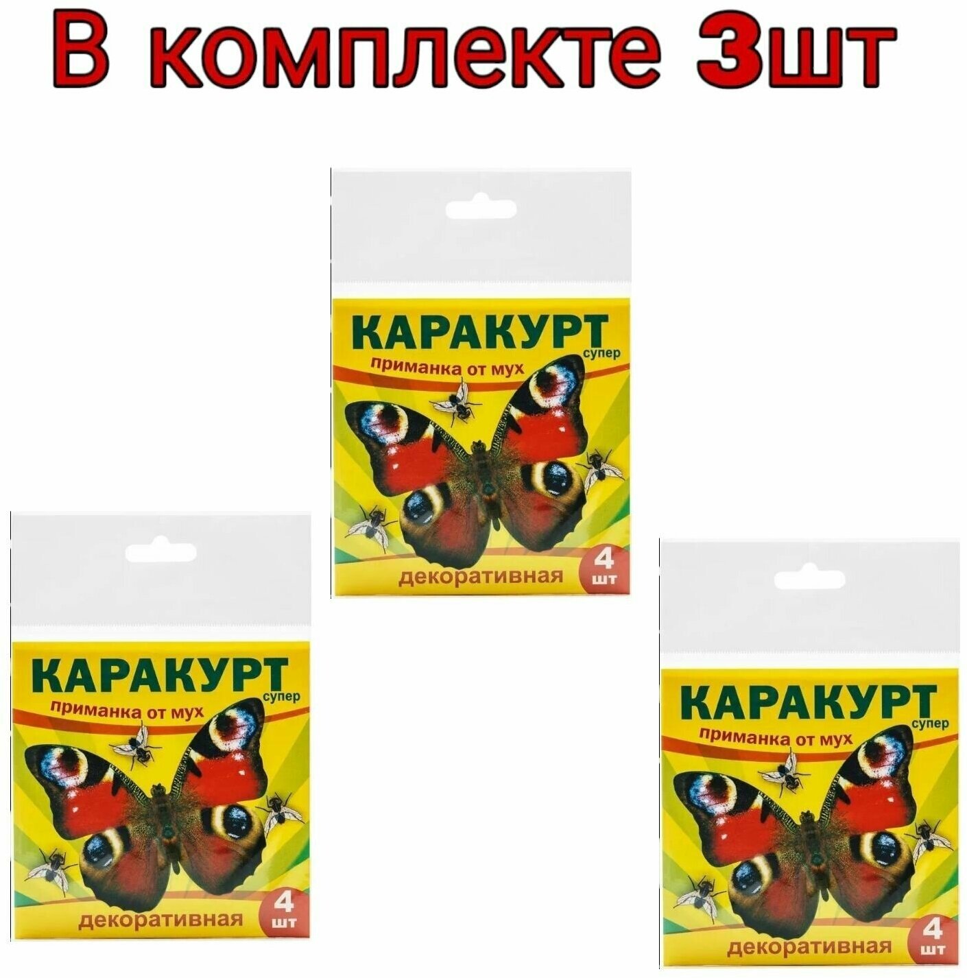 Гарант приманка декоративная от мух, ос, моли "каракурт супер", пакет, 4 наклейки (бабочка павлиний глаз) 3 шт - фотография № 1