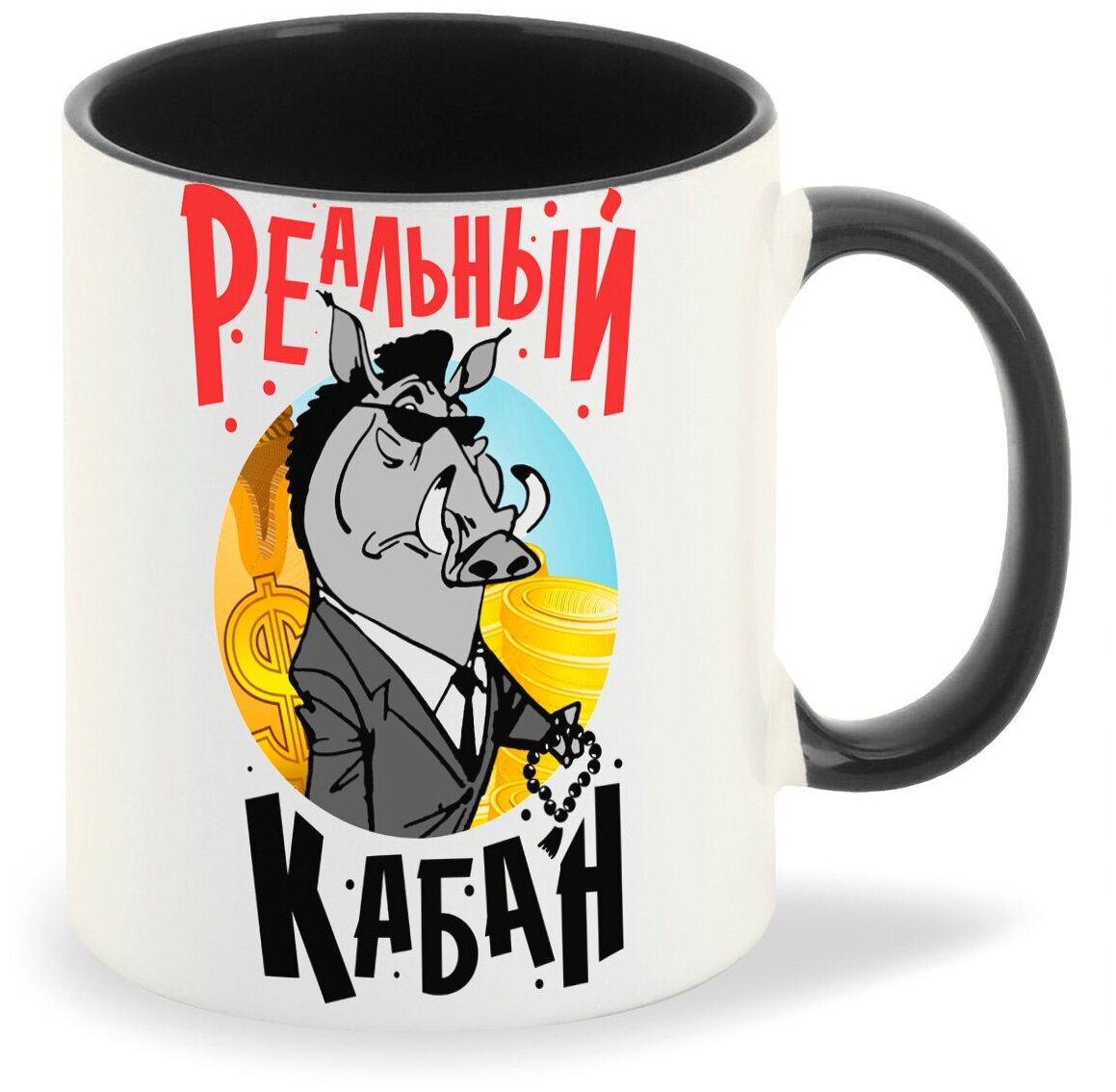 Кружка Прикол. Реальный кабан