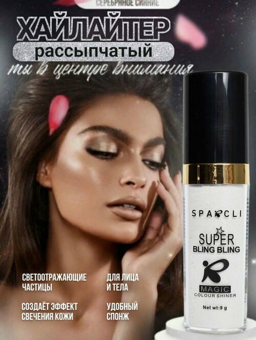 Хайлайтер для лица Sparcli