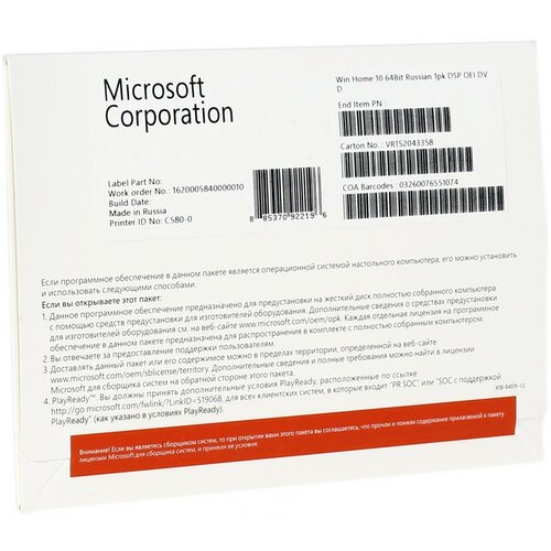 Программное обеспечение OEM MICROSOFT Windows 10 Home 64-bit Russian 1pk DSP OEI DVD (KW9-00132)