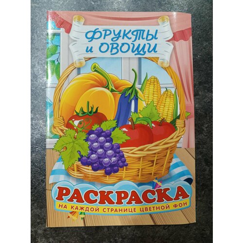 Раскраска детская, формат А5 энрикеш рикарду океан морской словарь с историями и заданиями