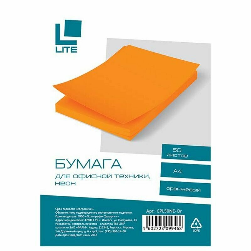 Бумага цветная LITE для принтера А4 50 листов неон оранжевый