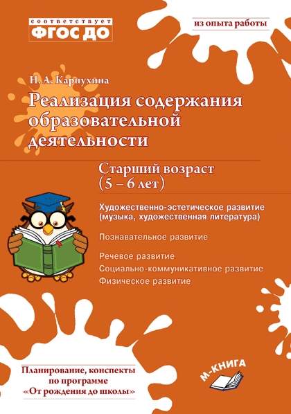 Реализация содержания образовательной деятельности. 5–6 лет. Художествено-эстетическое развитие - фото №4