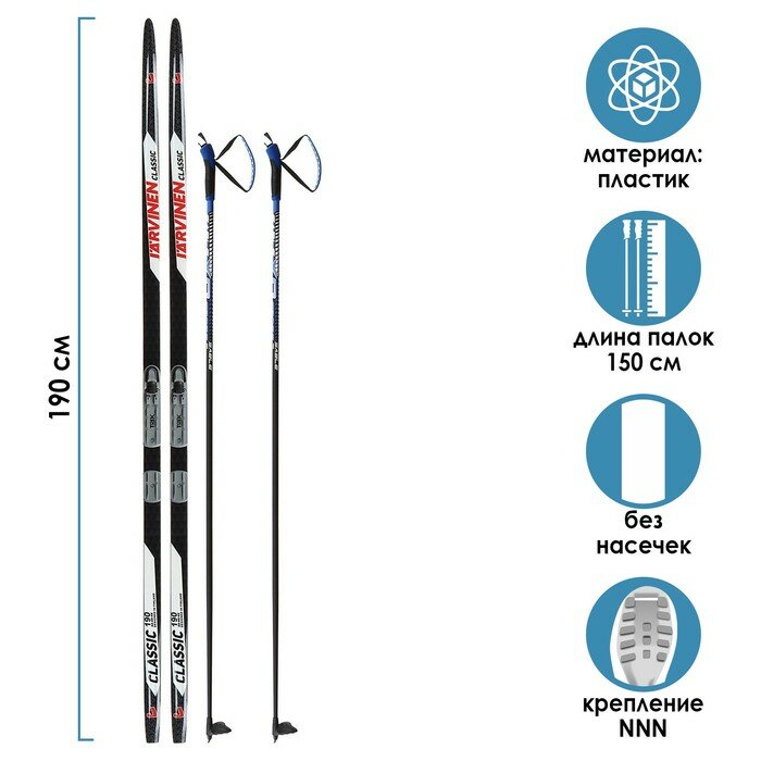 Комплект лыжный: пластиковые лыжи 190 см без насечек стеклопластиковые палки 150 см крепления NNN цвета микс