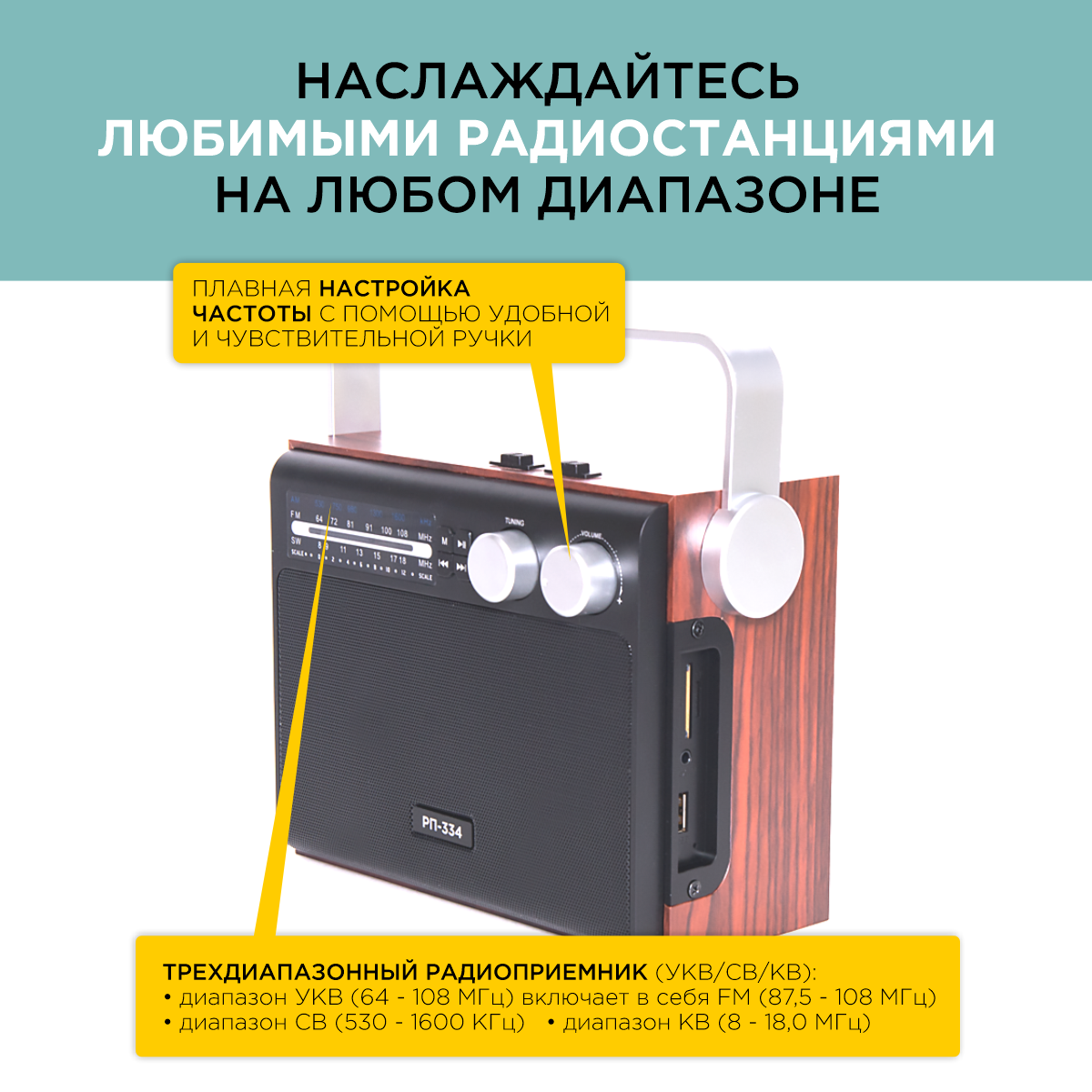 Радиоприемник БЗРП РП-334 Ретро аналоговый тюнер питание от сети и батареек с аккумулятором под дерево