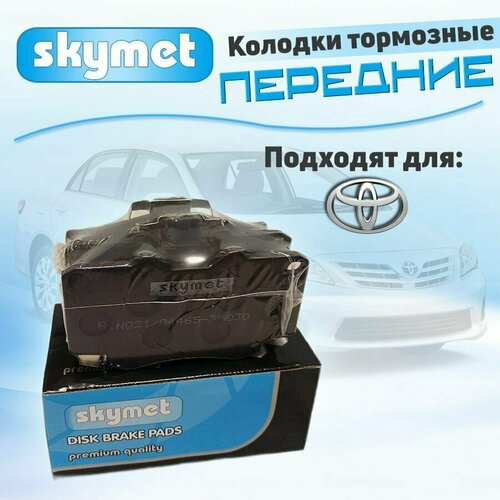 Тормозные колодки передние Skymet A455 для Toyota (Тойота) HILUX / 4RUNNER , OEM: 04465-35030