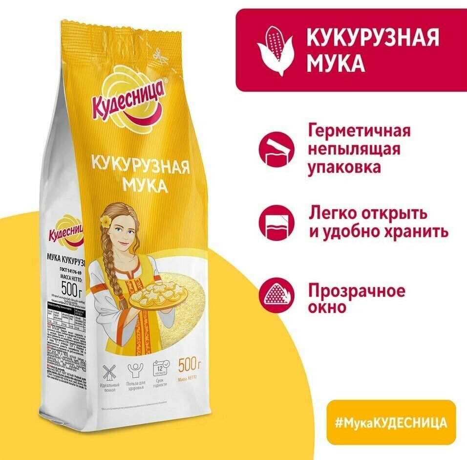 Мука Кудесница кукурузная 500г