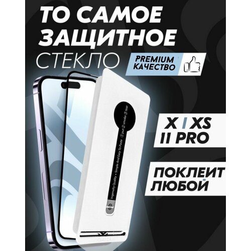 Защитное стекло Premium ALPHA-TECH для Apple iPhone X/XS/11 Pro, черное