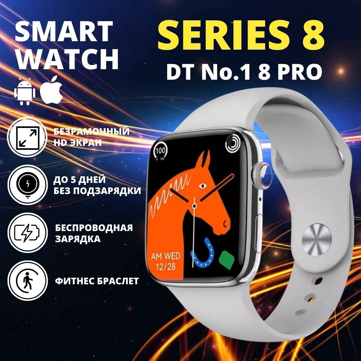 Умные смарт часы Smart Watch 8 Series / DT No.1 8 PRO / 45 mm / Серебристые, Фитнес браслет 8 серия Мужские Женские Детские