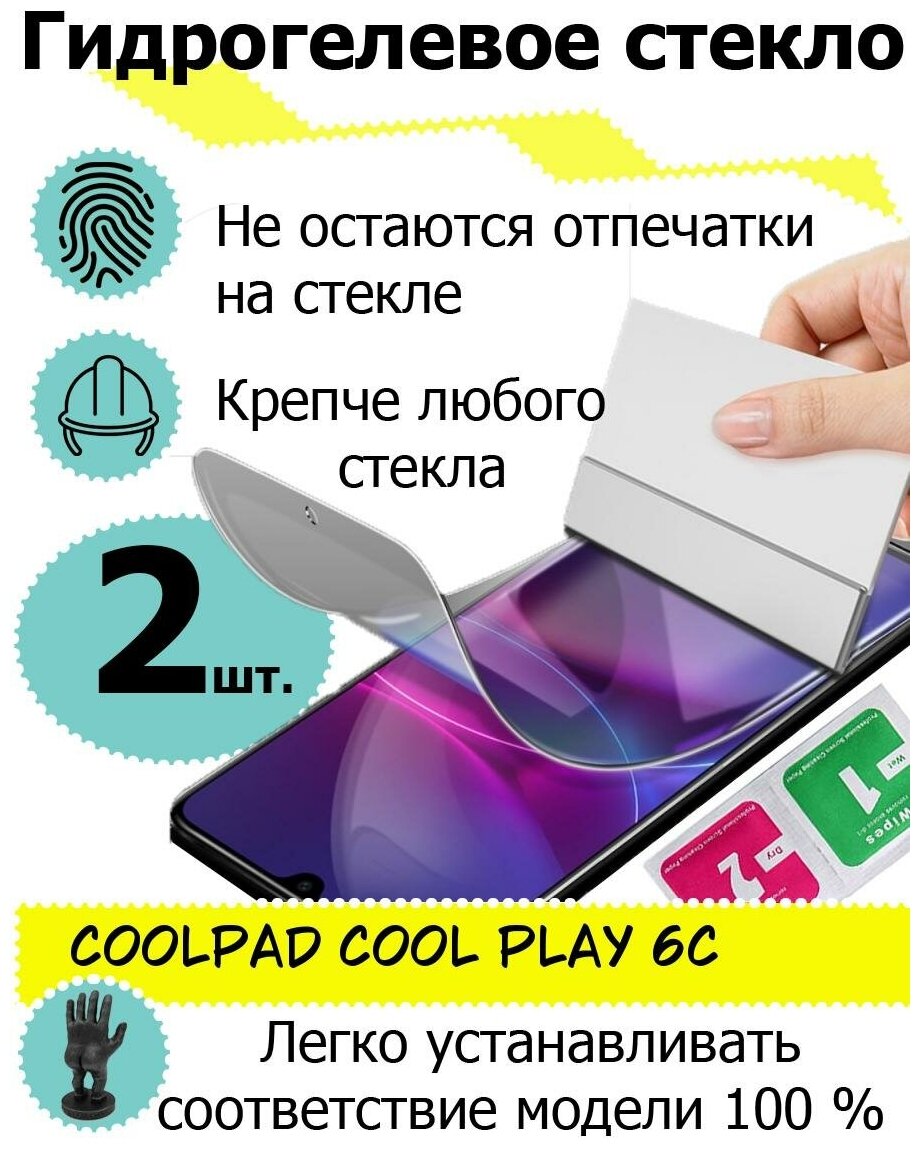 Защитные стекла Coolpad Cool play 6C