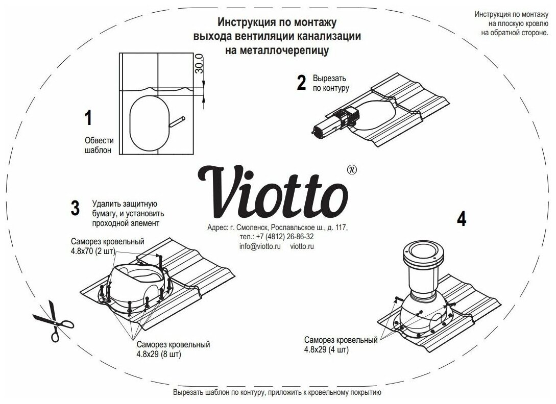 Выход вентиляции канализации для металлочерепицы, Viotto, RAL 8017 коричневый - фотография № 3