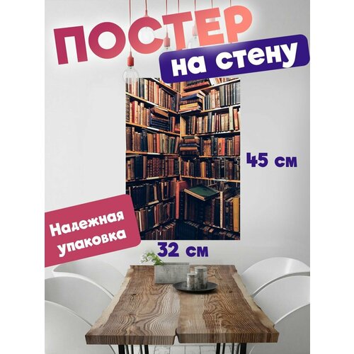 Постер на стену Эстетика книг