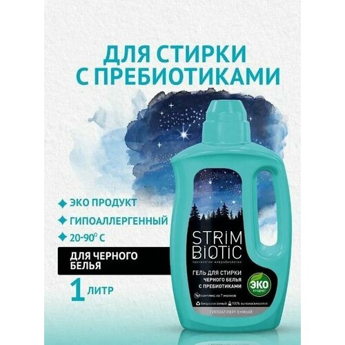 STRIMBIOTIC Гель для стирки, для черного белья, 1 л