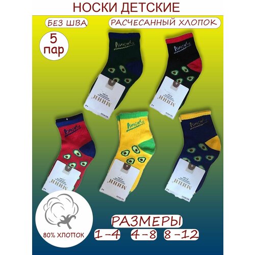 Носки , 5 пар, размер 1-4, мультиколор