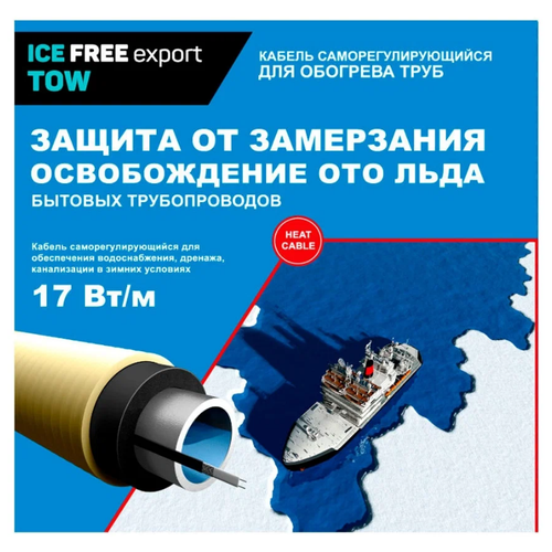 Секция греющего кабеля для обогрева труб Ice free Т-17В-6м