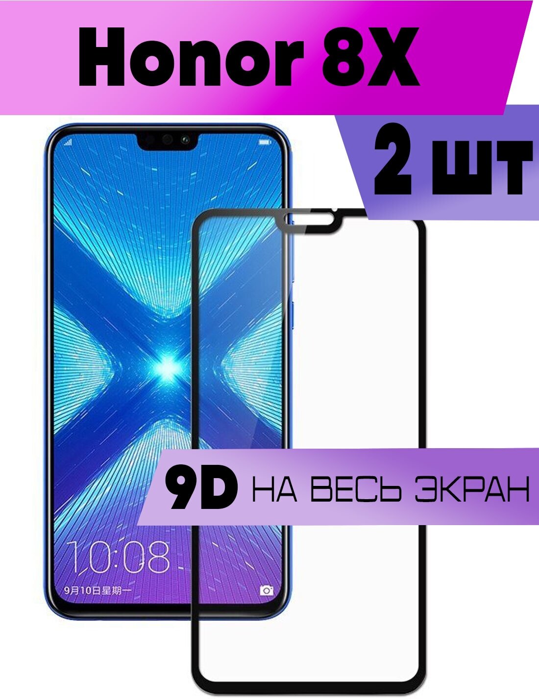 Комплект 3шт Защитное стекло BUYOO 9D для Honor 8X 9X Lite Хонор 8х 9х Лайт (черная рамка на весь экран)