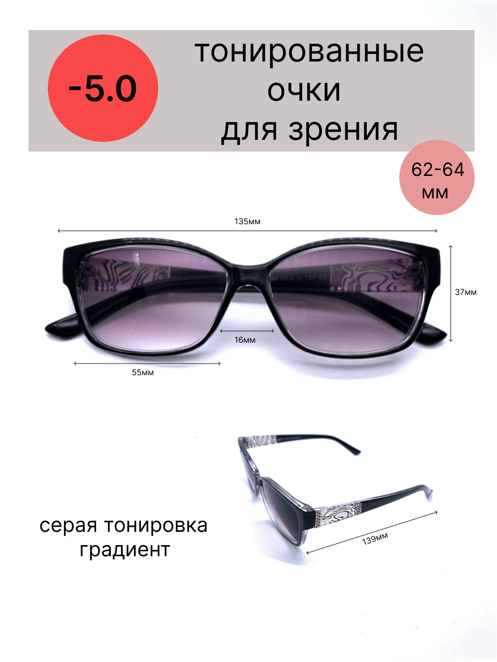 Тонированные очки с диоптриями -5.0