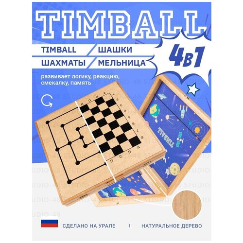 фото Настольная игра timball 4 в 1 космос / аэрохоккей / настольный хоккей / игры для детей / шахматы / шашки / fast sling puck / вышибашки