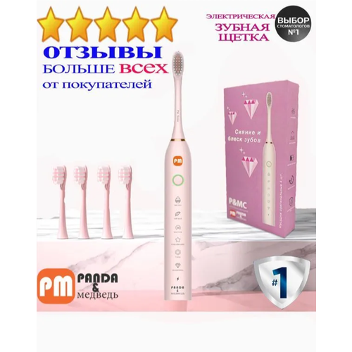 Электрическая зубная щетка TOOTHBRUSH Panda & Медведь звуковая , белый