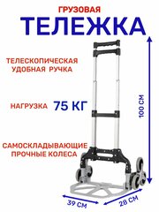 Тележка грузовая складная грузоподъемность до 150 кг алюминий трехколесная черная