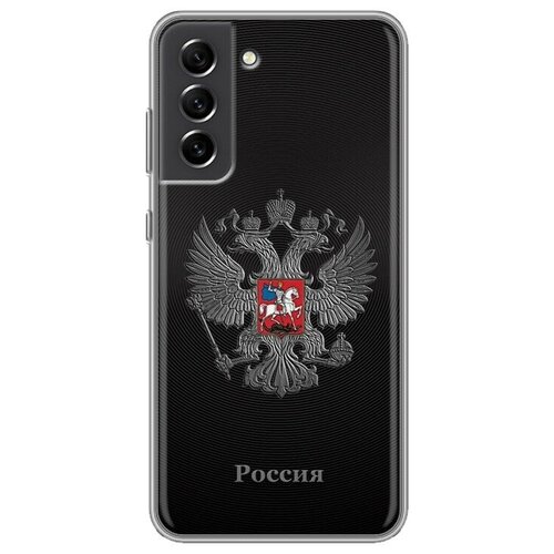 Дизайнерский силиконовый чехол для Samsung Galaxy S21 FE Флаг и герб России