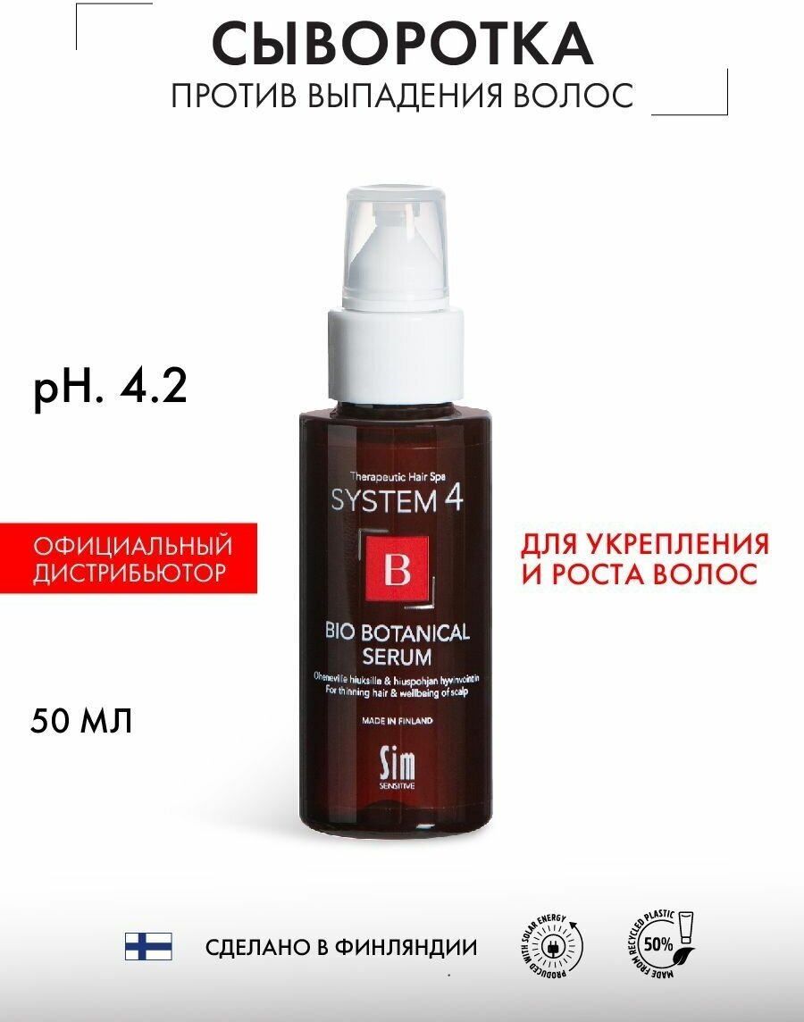 Sim Sensitive, System 4 Bio Botanical Serum - сыворотка против выпадения волос БиоБотаническая Система 4 (для роста волос), 50 мл